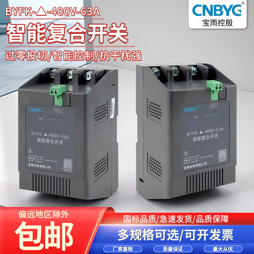 宝雨控股BYFK复合开关共补分补型