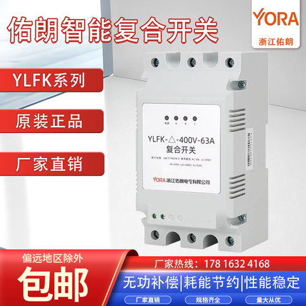 浙江佑朗三相共补低压智能复合开关YLFK-△-400-45/63/80电容投切