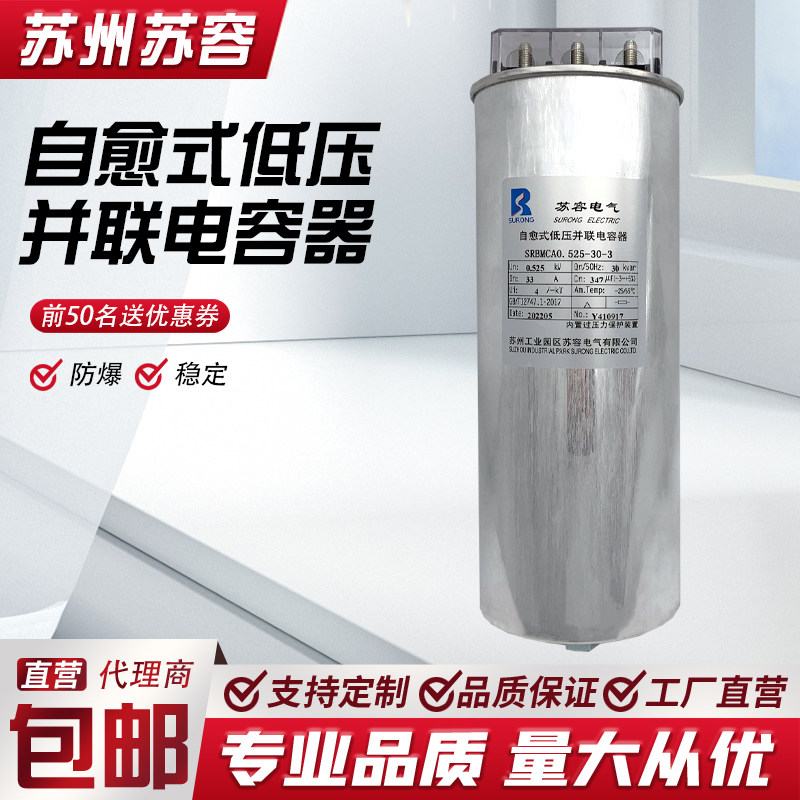 苏州苏容圆柱形电力电容器0.45/0.48-30-3自愈式低压并联补偿柜用