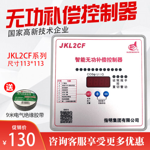 指明集团JKL2CF无功补偿控制器