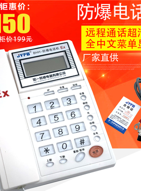 BHH防爆电话机化工厂用制药工厂用通话设备国标生产厂家直销 现货