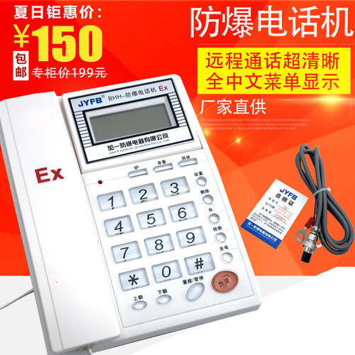 BHH防爆电话机工厂用通话设备