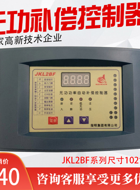 指明集团JKL2BF-4/6/8/10/12路无功补偿控制器 补偿柜专用102*162