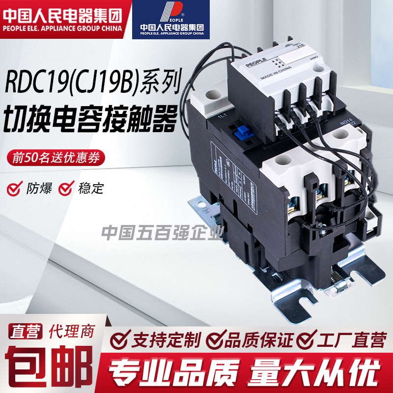 人民电器RDC19交流接触器全系列