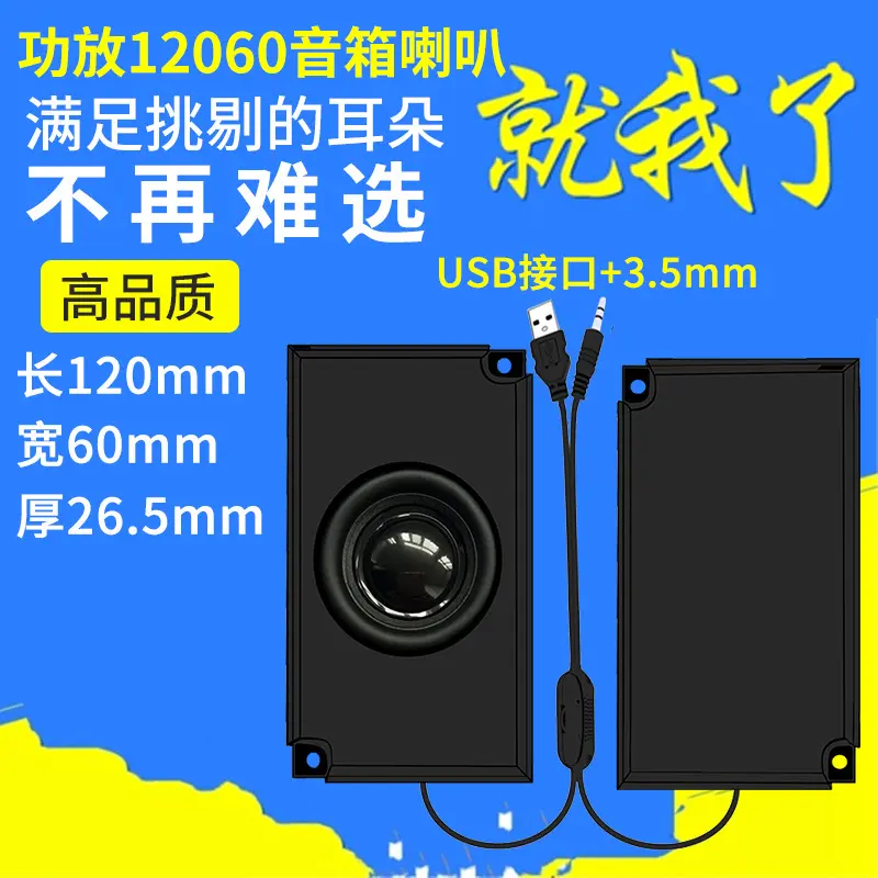 功放小音箱响USB5V供电器数码设备语音4欧3W8电脑12060扬声器喇叭