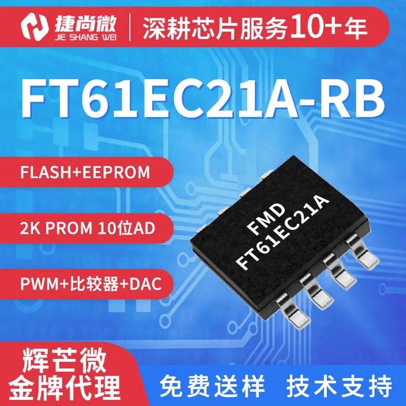 FMD辉芒微FT61EC21A-RB SOP FT61F021A FT61FC21A升级版8位单片机