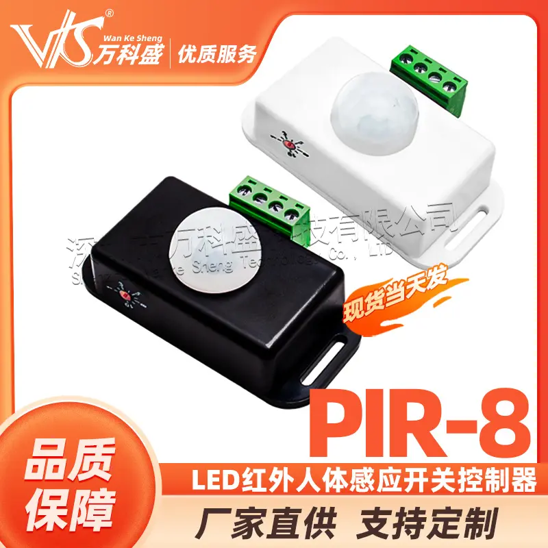 LED红外人体感应开关控制器 12V/24V低压智能照明灯具控制器