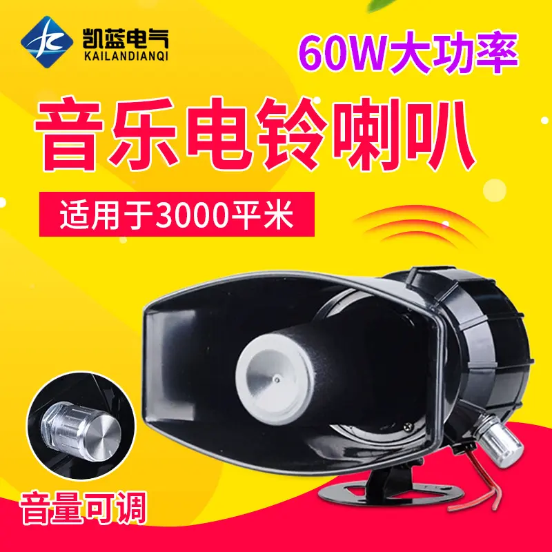 全自动音乐电铃60W大功率学校工厂喇叭型可调音量自动打铃器