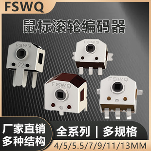 E5鼠标滚轮编码 12P蓝牙耳机手表开关 器小防尘2.8mm脉冲6