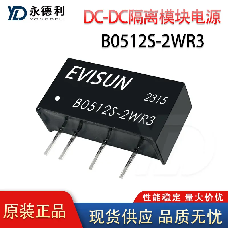 DC-DC隔离模块电源 B0512S-2WR3 5V转12V 电源模块电子元器件配单