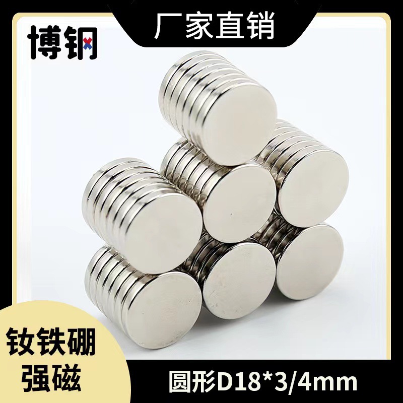 永磁钕铁硼强磁 圆片吸铁石D18x3/4mm  圆形磁钢 强力磁铁