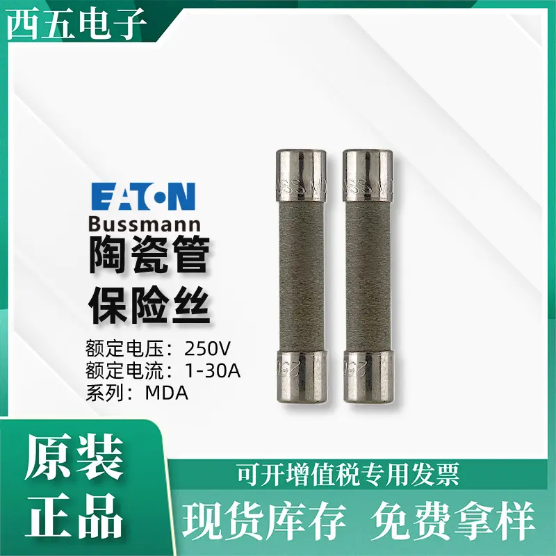 Eaton Bussmann 照明电子 MDA 250V 1A-30A 慢断管状 陶瓷管保险