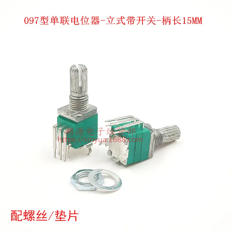 RV097NS 单联电位器 B50K 立式弯脚带开关 功放密封电位器 50K