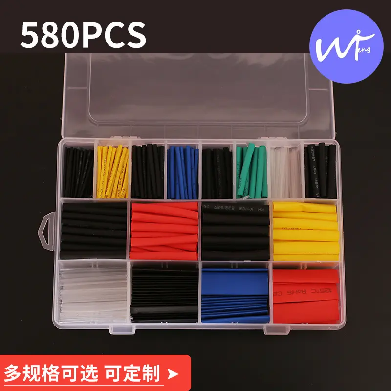 580PCS彩色环保阻燃热缩管套装盒装 DIY套装