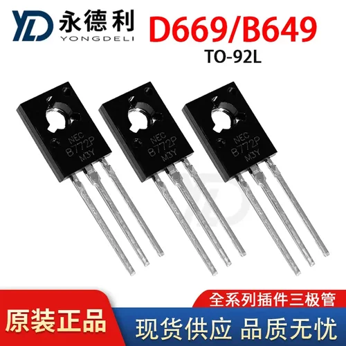 三极管2SD669 NPN 2SB649 PNP 160V 1.5A 插件晶体管TO-126封装