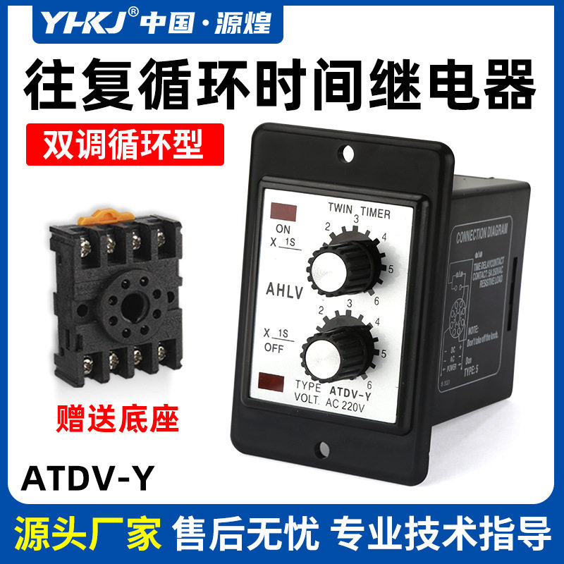 双循环时间继电器6S 12S 60M往复循环延时控制器ATDV-Y计时器220V