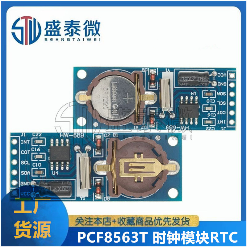 PCF8563T模块 时钟模块 RTC模块 带电池