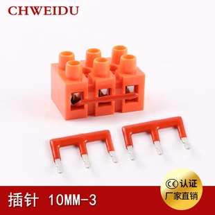 间距10mm3位电路板H2519端子短路片 短路条汇流排 PCB接线端子针式