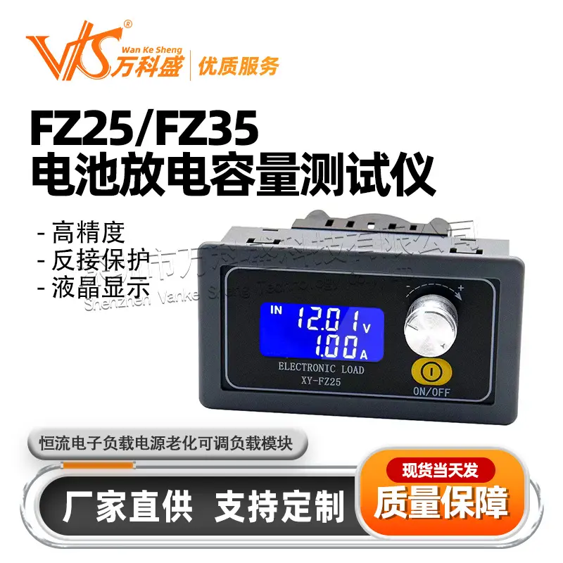 FZ25/FZ35恒流电子负载 电源老化可调负载模块电池放电容量测试仪