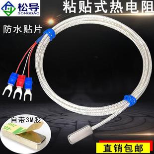 PT100粘貼式 溫度傳感器表面探頭三線熱電阻防水貼片 貼片式 熱電阻