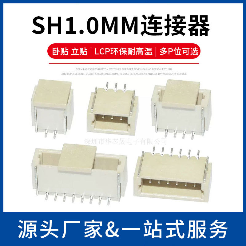 间距1.0mm条形连接器SH1.0卧立式贴片针座 2/3/4/5/6/7/8-16AWB位