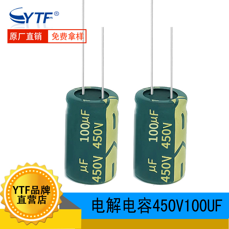 铝电解电容450V100UF 18*30mm直插高频低阻 现货 100UF/450V