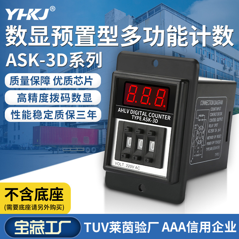 计数器 ASK-3D 999 AC220V DC24V数显预置型多功能计数ASK-2D