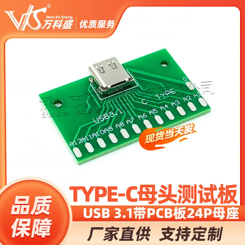 TYPE-C母头测试板USB 3.1带PCB板24P母座 连接器转接板测电流导通