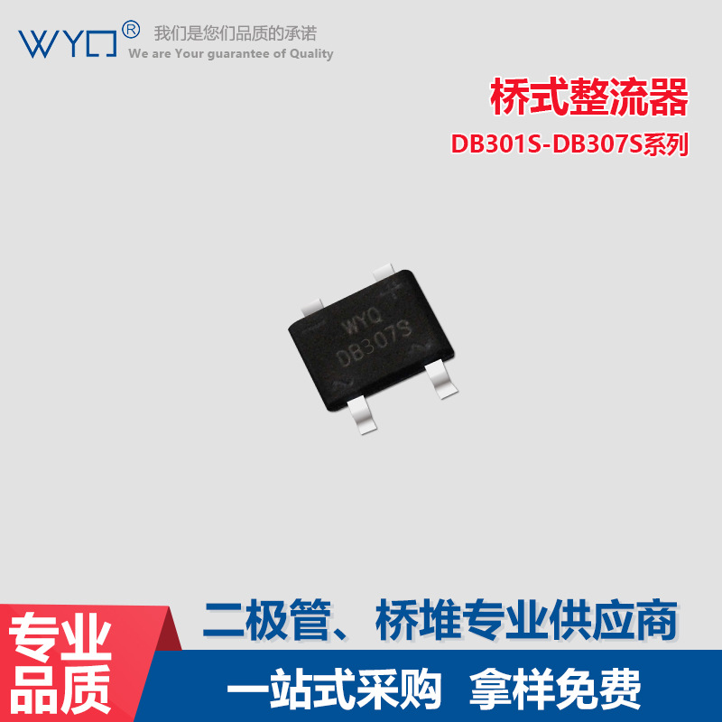 整流桥堆DB307S 整流桥 DB-S封装贴片 70MIL 二极管 DB306S整流器