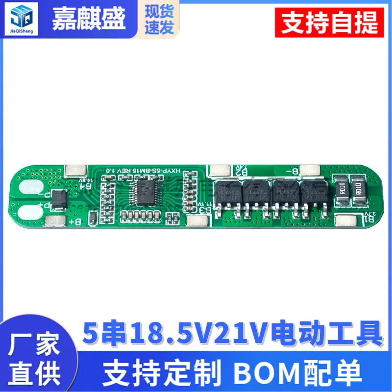 5串18.5V21V电动工具 太阳能 照明 18650专用 锂电池保护板 BMS