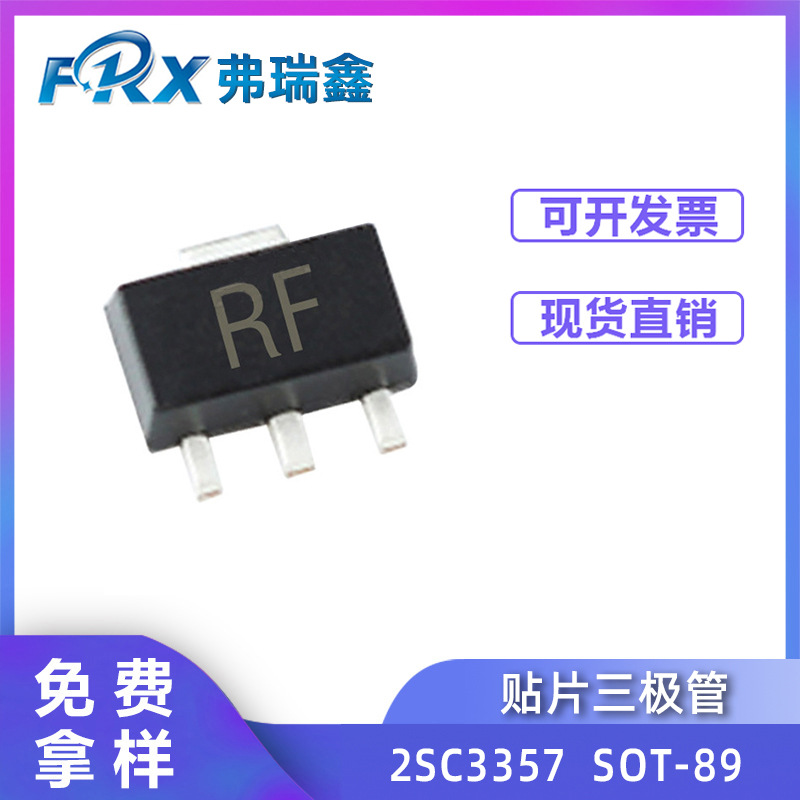 贴片三极管2SC3357 SOT-89 丝印RE NPN射频模块摇控器高频晶体管