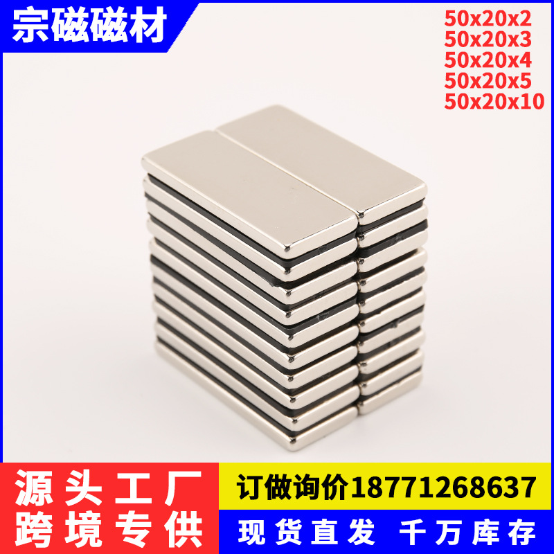 长方形强力磁铁50x20x3/4/5/10mm 麻将机强磁磁钢 电机方块吸铁石