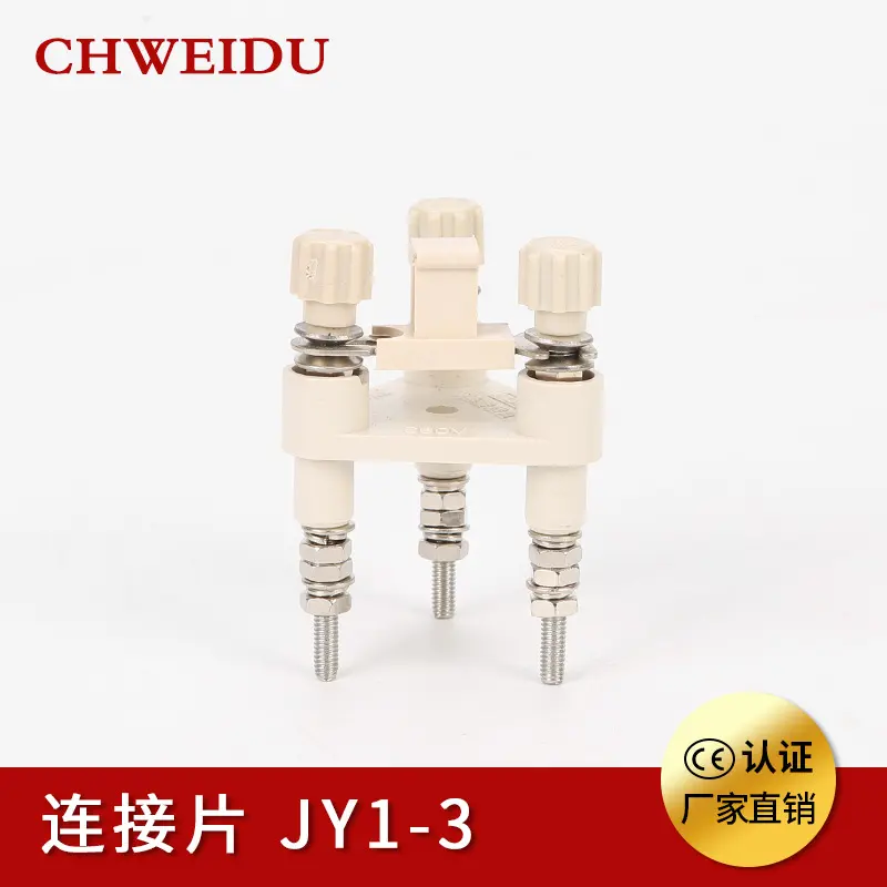 厂家直供JY1-3连接片三脚接线柱高压屏面连接端子 连接器接头批发