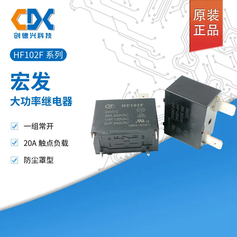 宏发继电器HF102F-12VDC/24VDC防尘罩型一组常开4脚20A