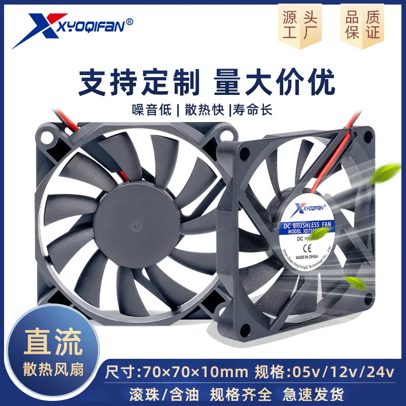 直供7010直流散热风扇 静音含油5V12V24V 笔记本机箱无刷风机