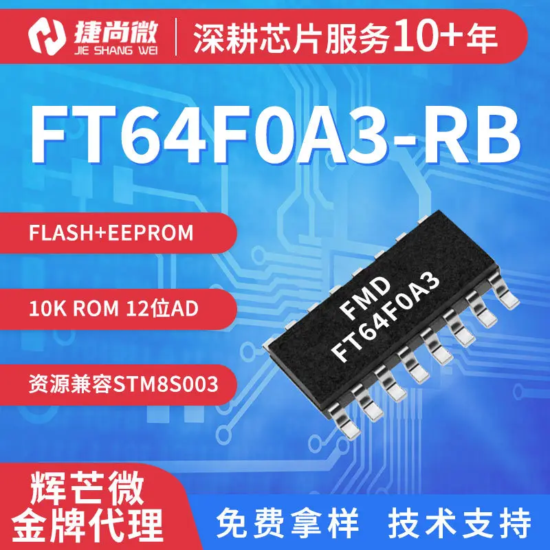 FMD辉芒微现货8位单片机FT64F0A3-RB 封装SOP16 微控制器MCU芯片