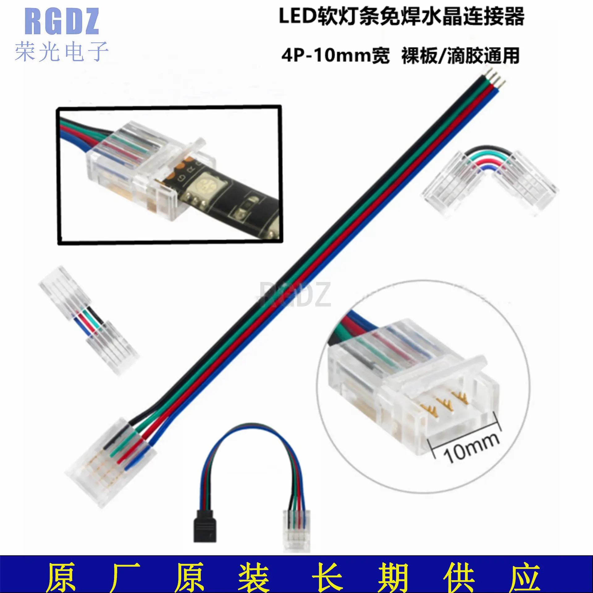 4Pin 8/10mm通用型水晶扣 5050RGB七彩四线灯带 LED免焊接连接器