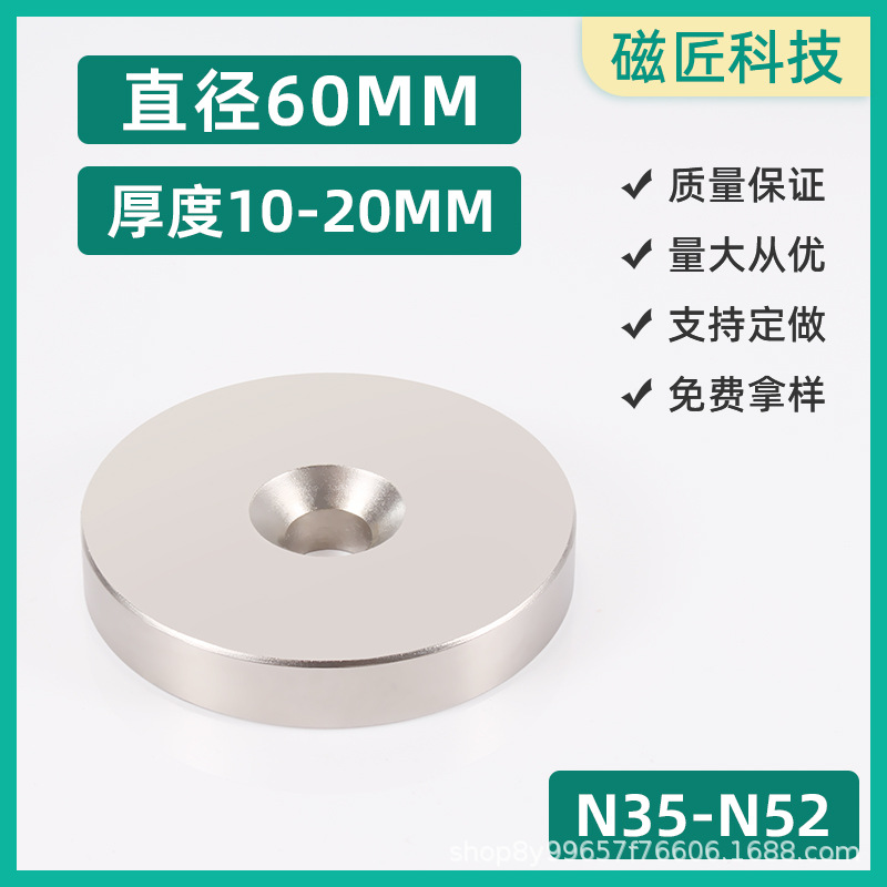 强力磁铁贴片吸铁石60*10/20带孔圆形铷钕铁硼N35-52超高强度