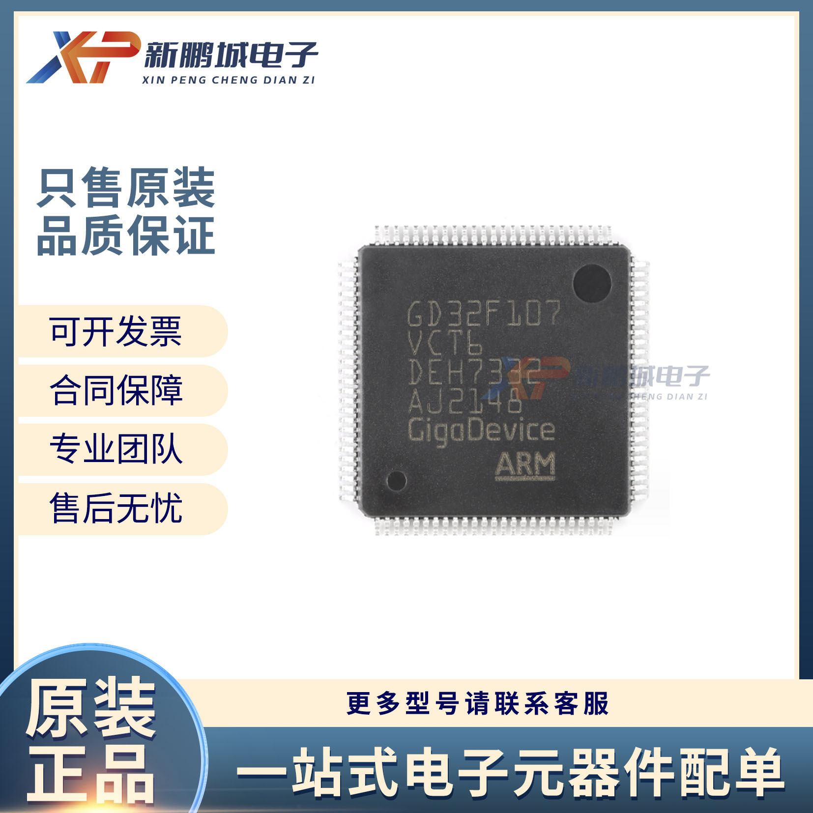 GD32F107VCT6 QFP100 单片机 微控制器芯片 GD32F107【全新】