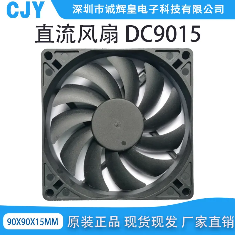 诚辉皇直销直流散热风扇DC9015 9215含油5V 12V  24V直流风机