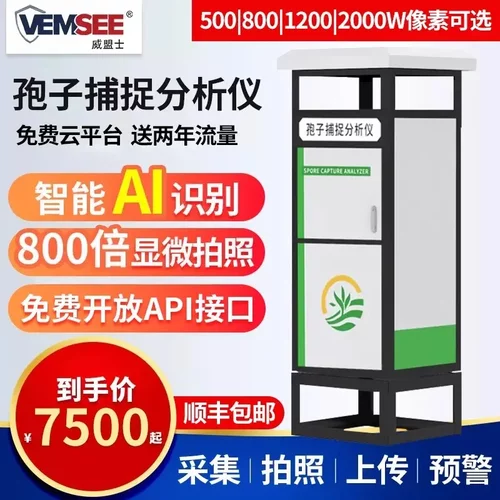 孢子捕捉分析仪远程拍照上传农业病害病原菌花粉收集孢子捕捉仪