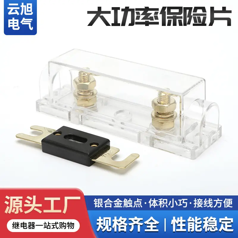 叉栓式汽车保险丝盒固定音响螺栓式大功率200A加装驻车空调保险片