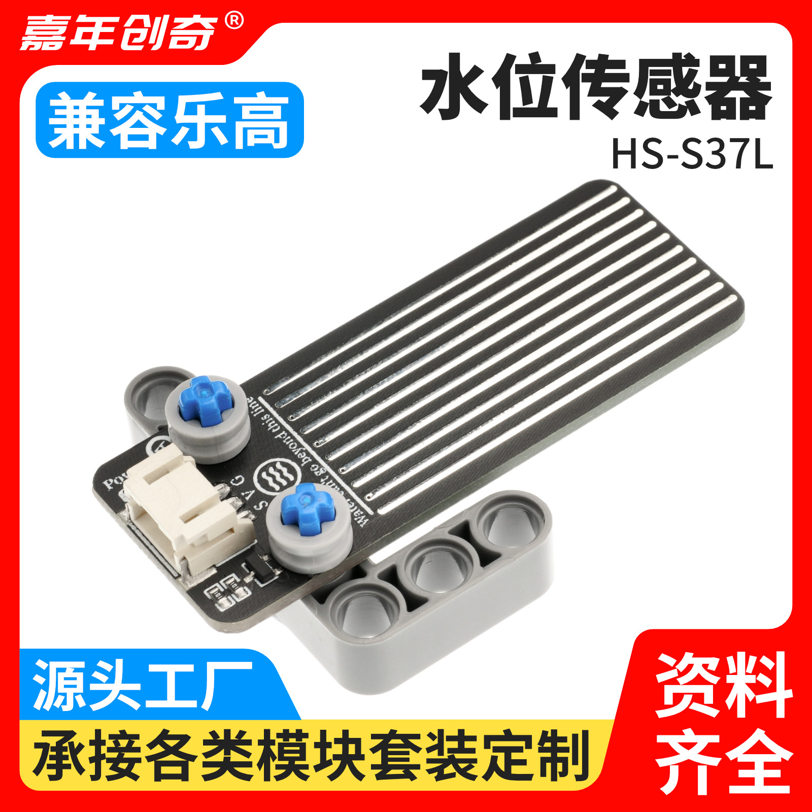 水位传感器 液滴传感器 水深检测模块 水位模块 水位检测兼容积木