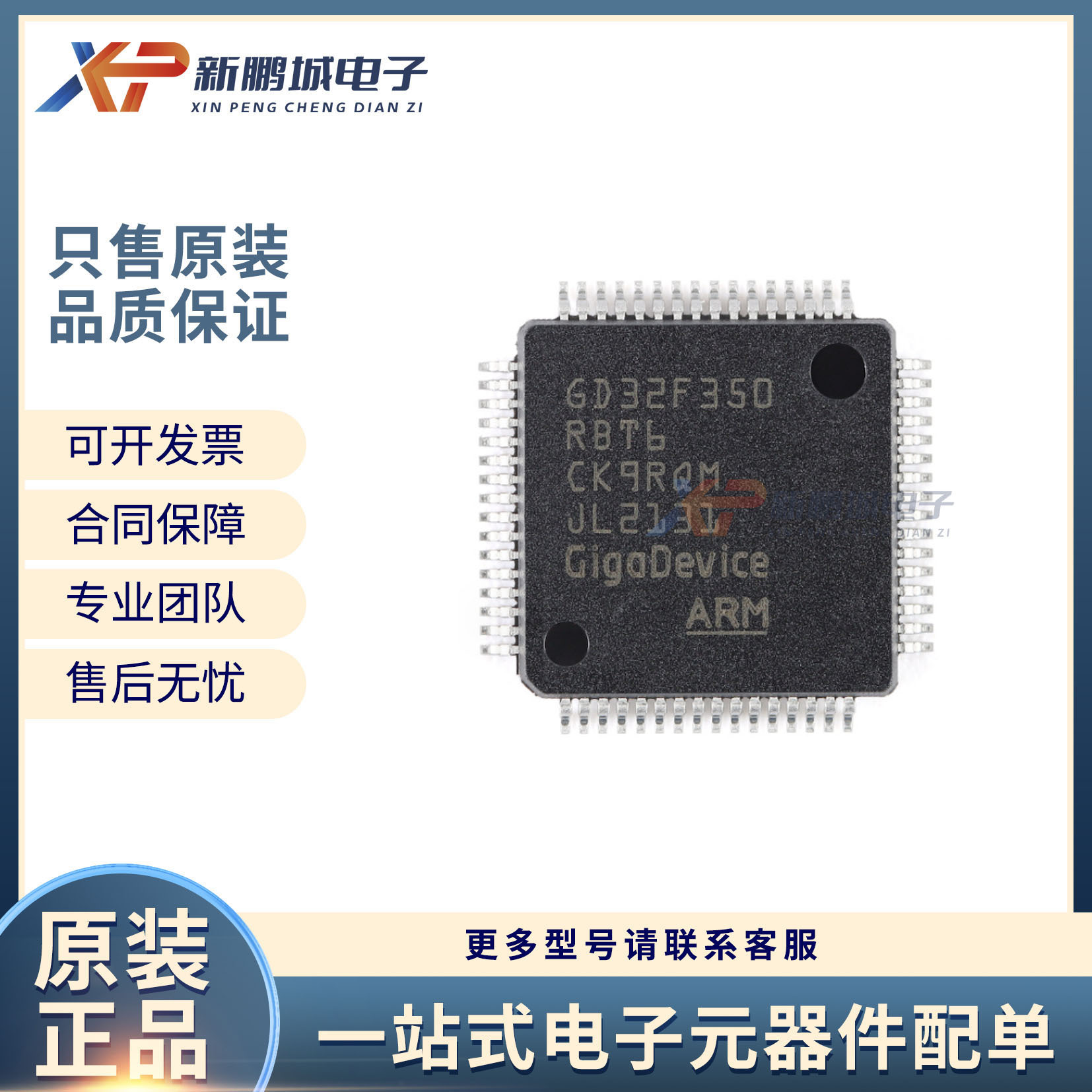 GD32F350RBT6 LQFP-64 单片机32位MCU微控制器 GD32F350 全新