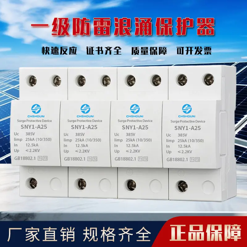 一级浪涌保护器10/350us12.5KA25KA机房配电箱电源工业防雷器limp