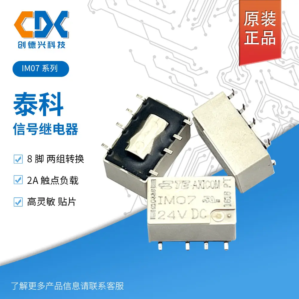 IM07GR泰科信号继电器IM03GR IM06GR IM03TS DGR贴片高灵敏