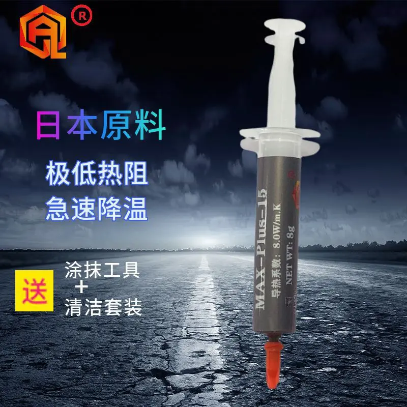 8W高导热硅脂针管装急速散热LED灯笔记本台式CPU显卡硅脂液态