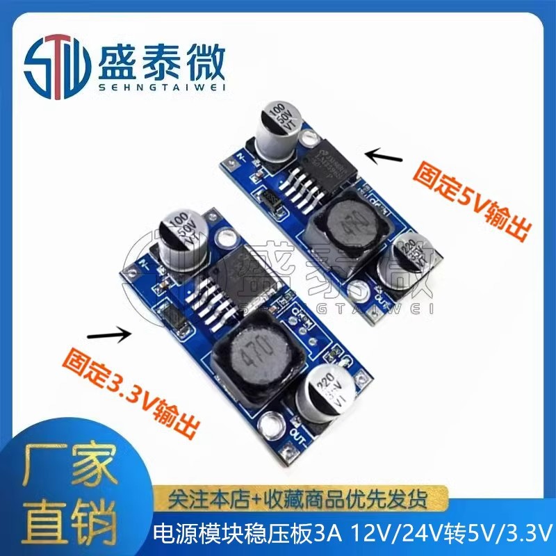 LM2596S-5.0 DC-DC直流降压电源模块稳压板3A 12V/24V转5V/3.3V