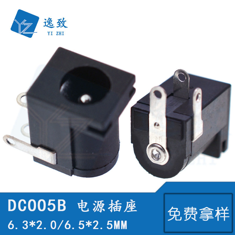 DC电源插座DC005B 直流电源口带卡槽 5.5*2.0/2.5mm 3脚卧式接口
