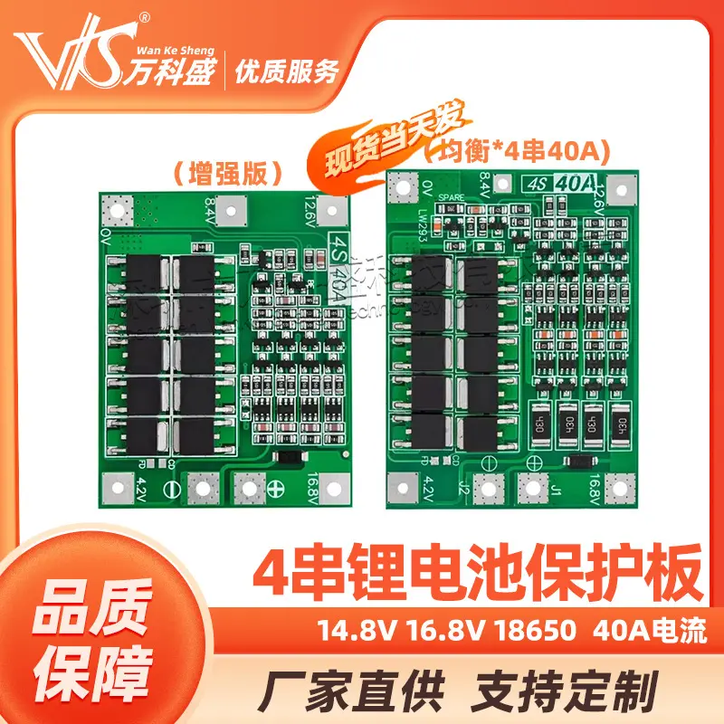 4串14.8V 16.8V 18650 锂电池保护板 可启动电钻 40A电流